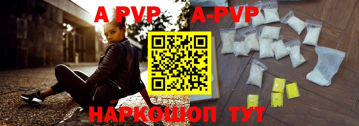 A PVP Соль Сызрань