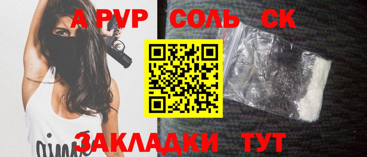 A PVP СК КРИС  наркотики  Сызрань  А ПВП Crystall  Вход с VPN  Альфа ПВП 