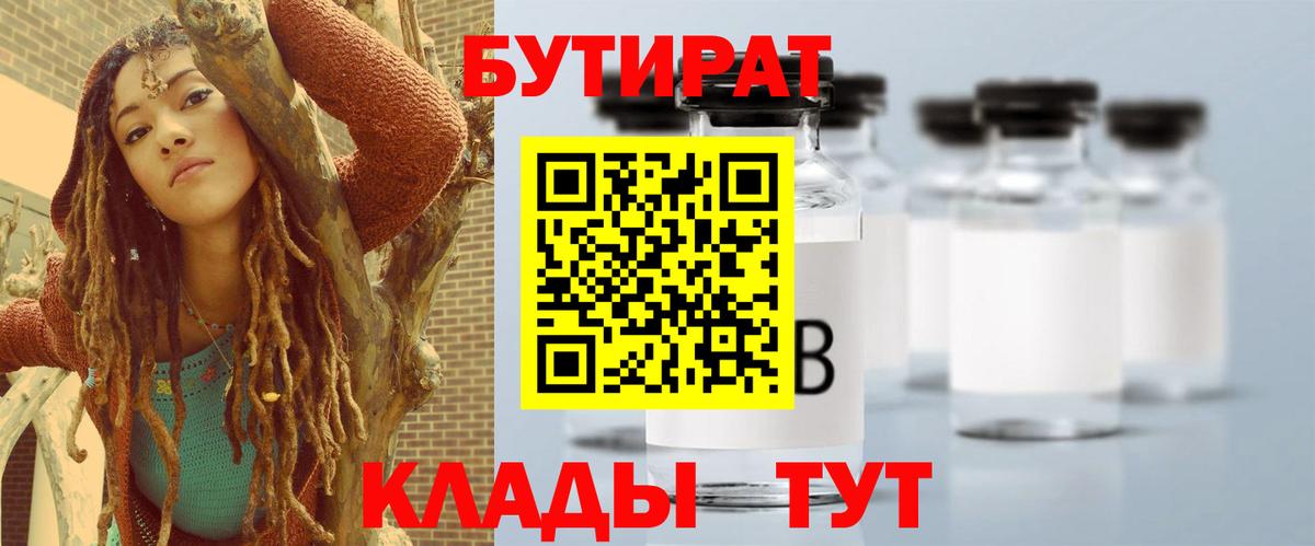 Бутират BDO  Вход с VPN  БУТИРАТ  Сызрань 