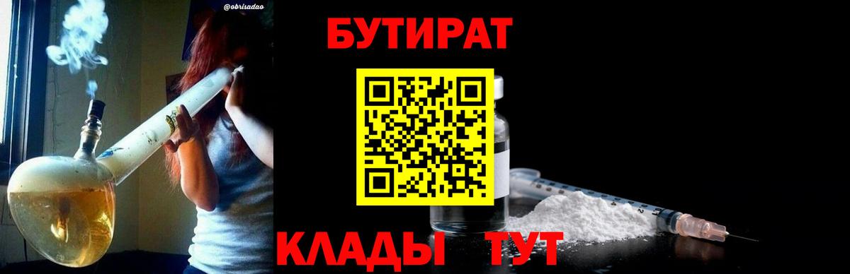 Бутират 99% Сызрань