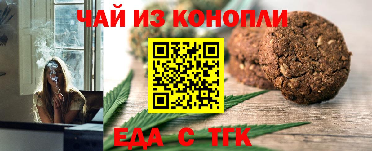Сызрань  Еда ТГК конопля  Вход с VPN 