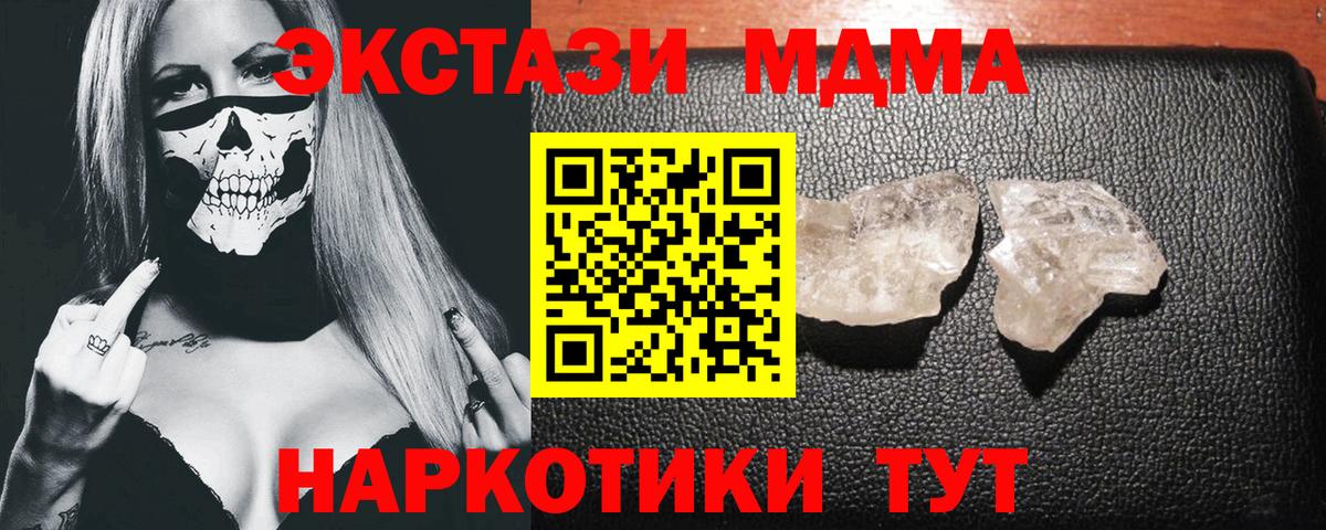 MDMA VHQ  Вход с VPN  Сызрань  МДМА  МДМА Molly 