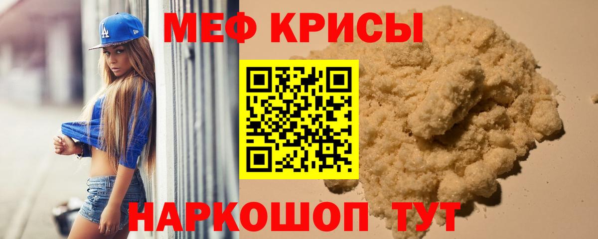 Меф мяу мяу кристаллы Сызрань