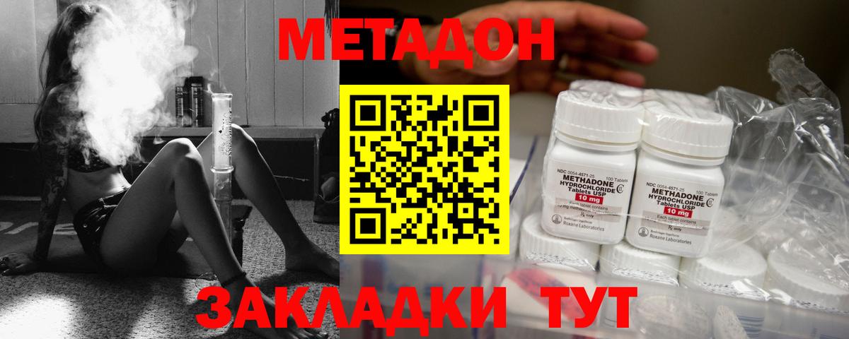 Сызрань  Метадон methadone  МЕТАДОН кристалл  Вход с VPN 